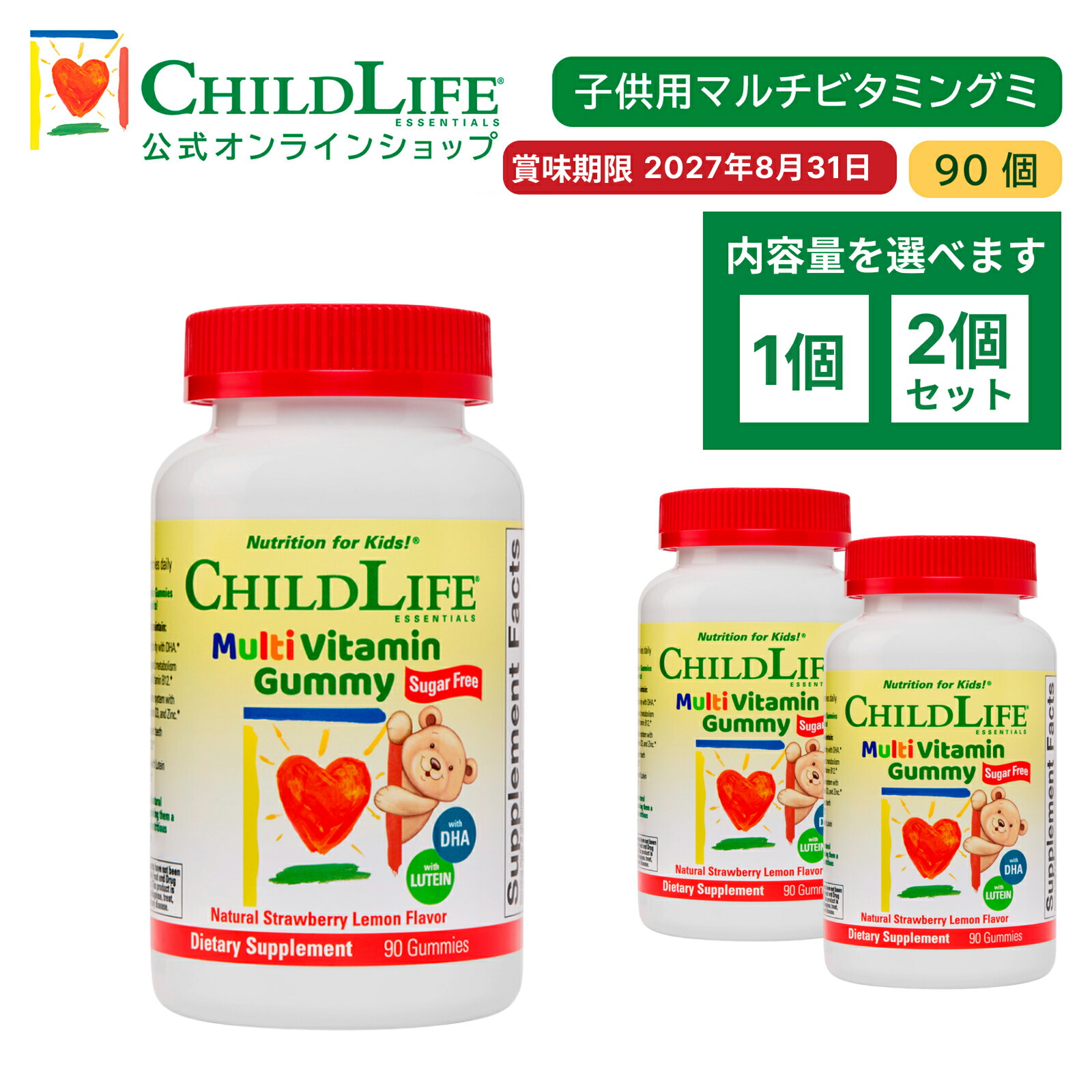 ChildLife Essentials 子供用マルチビタミングミ 90粒 45日-90日分 キッズ ビタミン ミネラル DHA ルテイン MultiVitamin Gummies [14550]