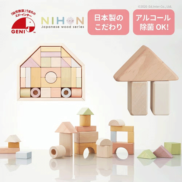 つみきのいえM 日本製【エドインター】GENI ジェニ エド･インター 知育手あそび 積み木 木も手あそび おもちゃ-積み木
