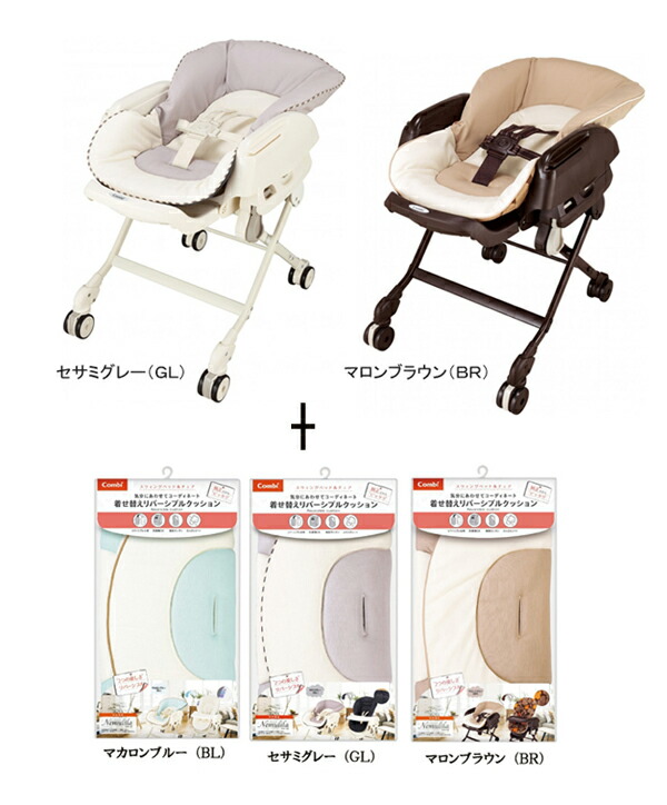 本店は 楽天市場 コンビ ハイローベットチェアーネムリラff コンビ 着せ替えリバーシブルクッションセット 送料無料 北海道 沖縄を除く クレジットok ベビーラック ハイローラックmarron チャイルドマロン 人気no 1 本体 Lexusoman Com