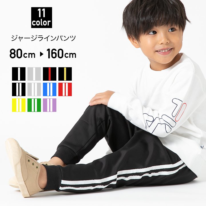 楽天市場 ゆうパケット送料無料 子供服 ベビー服 男の子 女の子 パンツ ズボン トラック ジャージ ベビー キッズ ライン ダンス 衣装 ボトムス 秋冬春 80 90 100 110 1 130 140 150 160cm M便 1 1 チルドレン通信 楽天市場店