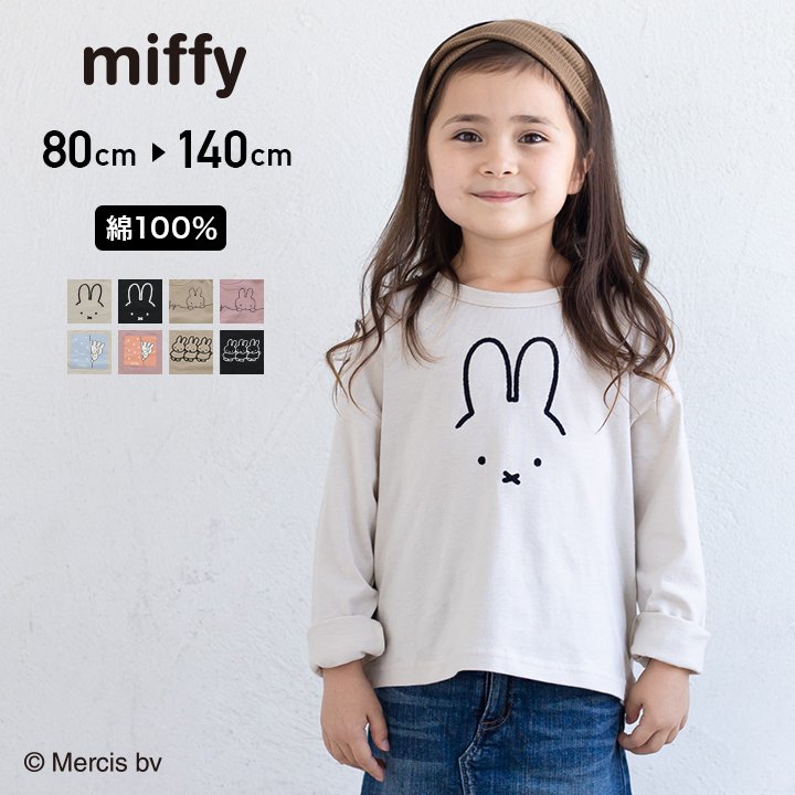 楽天市場 Miffy ミッフィー 長袖 Tシャツ ベビー キッズ 子供服 ベビー服 ロンt イラスト 女の子 かわいい キャラクター 綿100 トップス 春秋 80 90 100 110 1 130 140cm M便 1 2 Chil2 楽天市場店