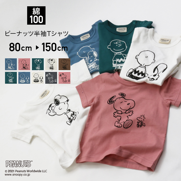 楽天市場 Peanuts ピーナッツ 半袖 Tシャツ ベビー キッズ 子供服 ベビー服 スヌーピー チャーリー ブラウン 綿100 男の子 女の子 天竺 トップス 夏 80 90 100 110 1 130 140 150cm M便 1 2 チルドレン通信 楽天市場店