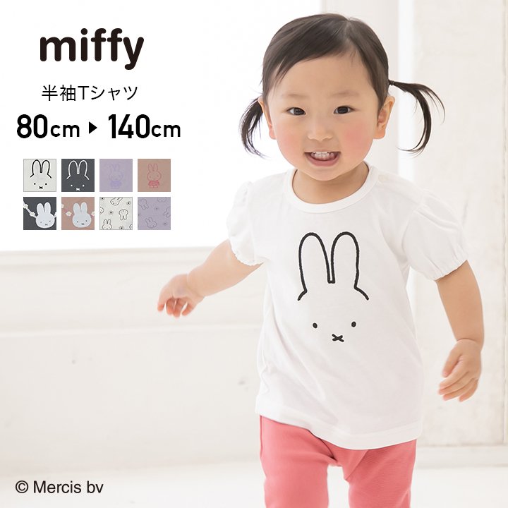 楽天市場 ゆうパケット送料無料 在庫処分価格 ミッフィー Miffy 半袖 Tシャツ ベビー キッズ 子供服 ベビー服 女の子 綿100 天竺 可愛い 半t トップス ナチュラル 夏 夏服 80 90 100 110 1 130 140cm M便 1 2 Chil2 楽天市場店