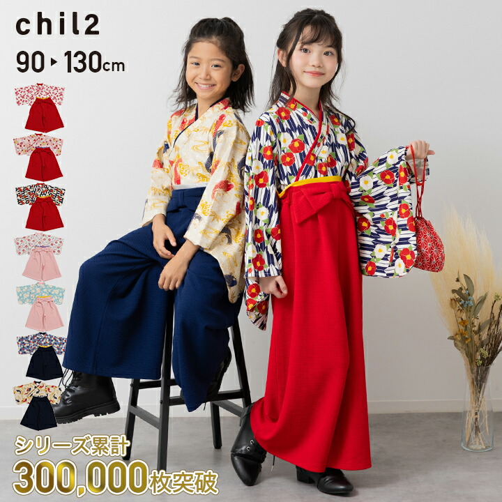 楽天市場】累計販売数300,000枚突破 子供 キッズ 袴風 女の子 男の子 2
