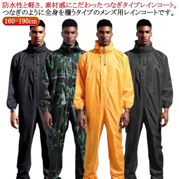 【楽天市場】防水つなぎ カッパ レインウェア 反射テープ 防油 レインスーツ 袖口ゴム メンズ ジャンプスーツ 防水 ロング かっぱ 雨具 裾 ...