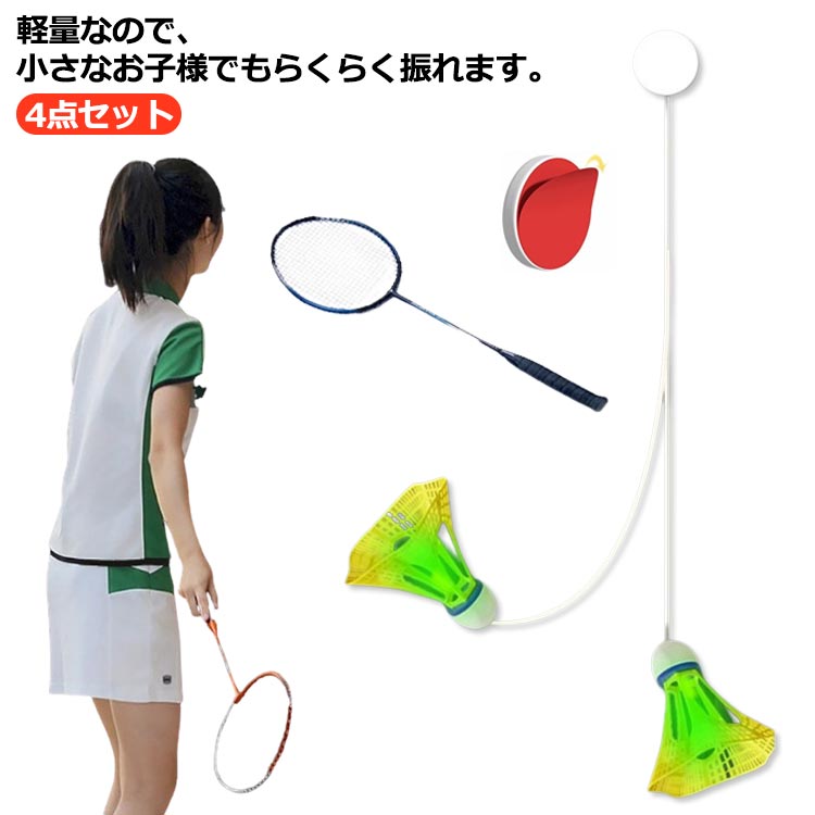 楽天市場】 自動バックバトミントン 練習器具 バドミントン用