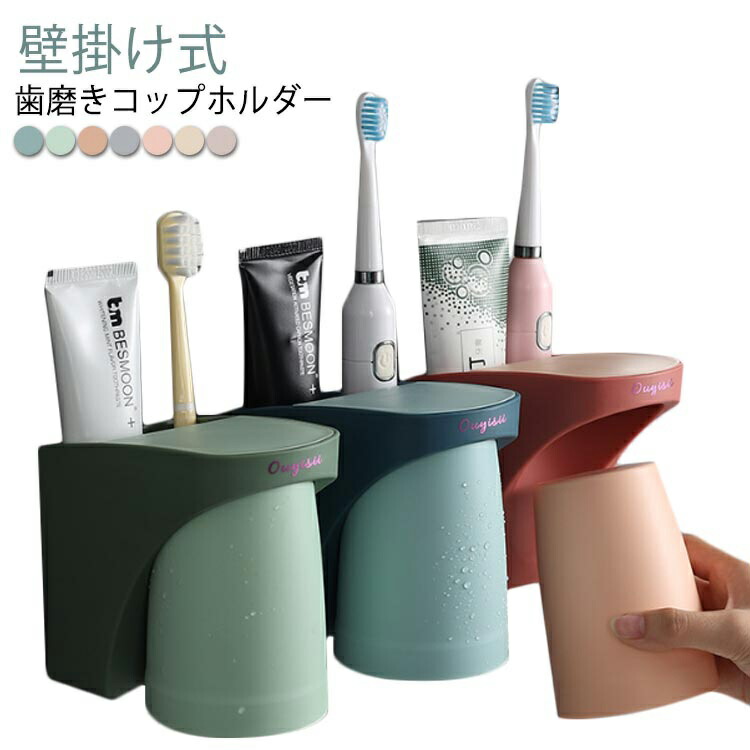 楽天市場】歯ブラシスタンド 壁掛け 歯ブラシホルダー 粘着式 コップ