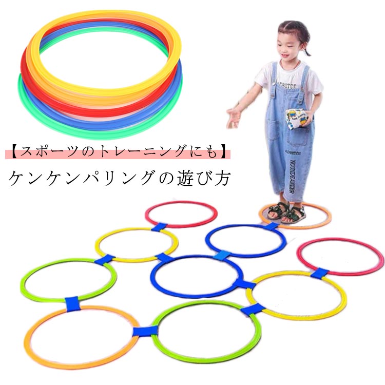 ケンケンパです 楽天市場】けんけんぱリング 38 ケンケンパリング 38cm カラフルカラー