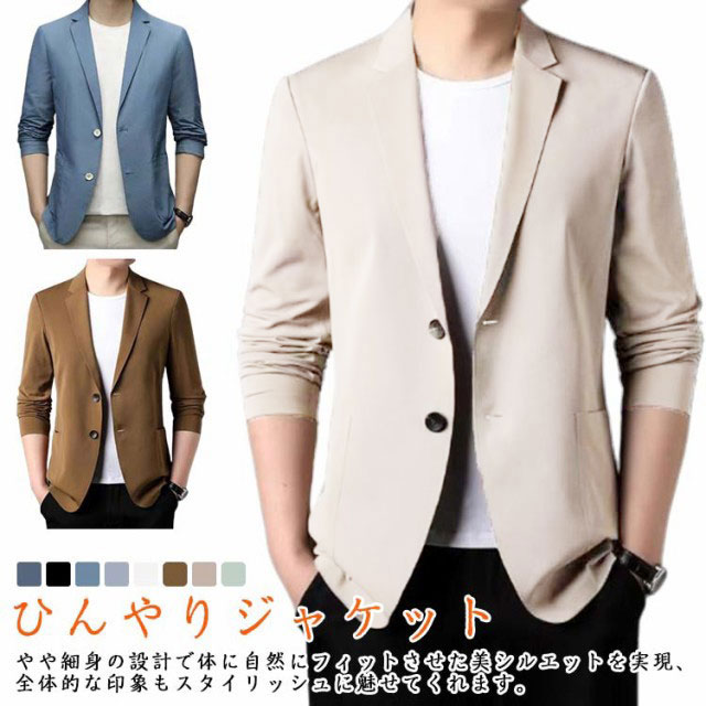 楽天市場】ひんやりジャケット ビジネス テーラードジャケット