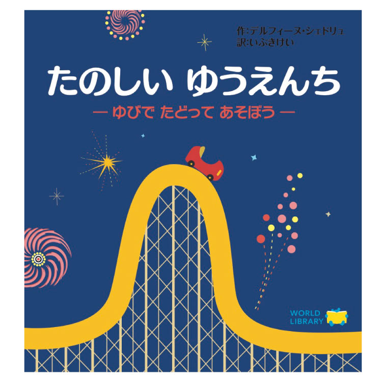 楽天市場】そらのうえには 赤ちゃん絵本 絵本 0歳から 読み聞かせ 絵本