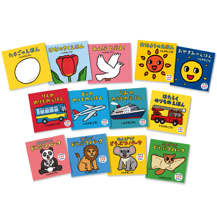 いしかわこうじ 絵本セット 4冊、こどもずかん3冊、他2冊、ドッツカード いしかわこうじ 絵本セット 4冊、こどもずかん3冊、他2冊、ドッツカード