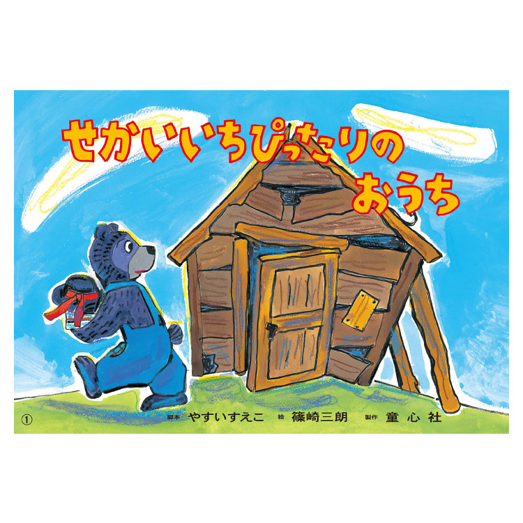 楽天市場】年少向け食育かみしばい つくって たべよう！（全4巻