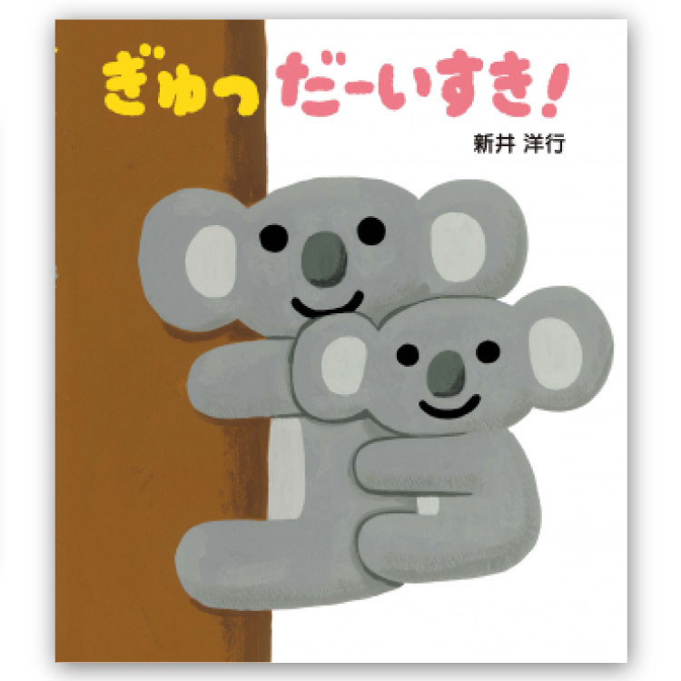 楽天市場】たのしいゆうえんち 赤ちゃん絵本 絵本 0歳から 読み
