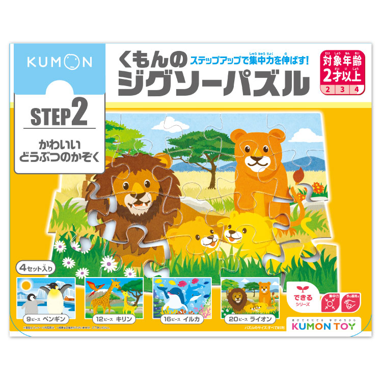 STEP2かわいいどうぶつのかぞく