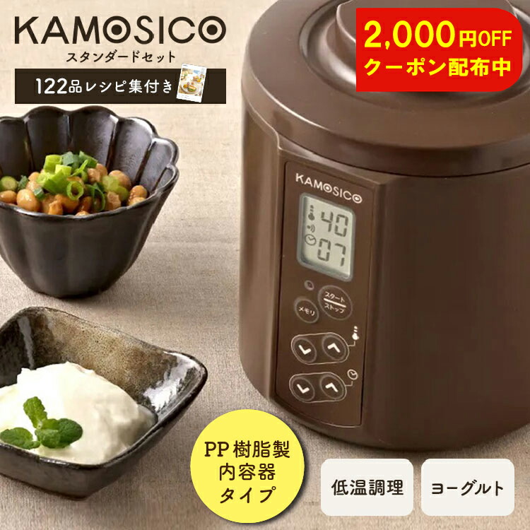 楽天市場】【ポイント5倍】KAMOSICO ガラスセットカモシコ 発酵器 発酵