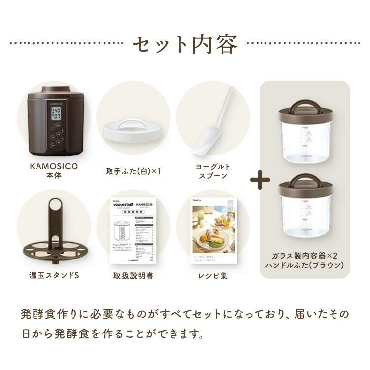 ポイント5倍】KAMOSICO ガラスセットカモシコ 発酵器 発酵機 タニカ
