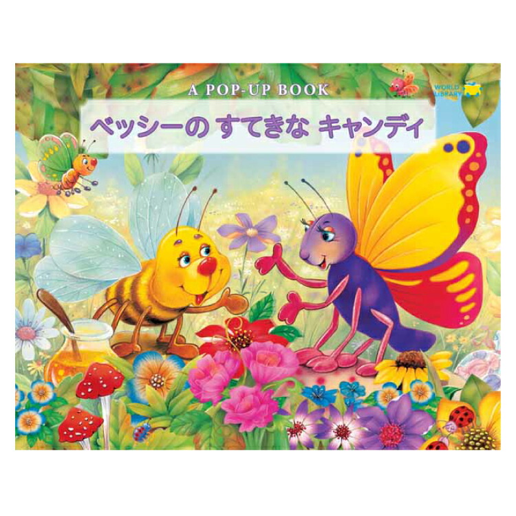 楽天市場】かわいいむしのえほん（全10巻）絵本 セット 3歳 虫の