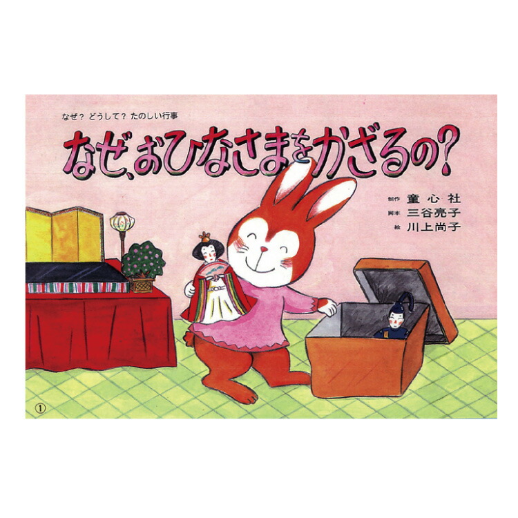 紙芝居 3歳から 幼児 なぜ どうして たのしい行事 全7巻 保育備品本 雑誌 コミック 紙しばい かみしばい 3歳 3歳 幼稚園 こども 保育園 小学校 子ども園 こども 読み聞かせ 子ども紙芝居 行事 子ども お話会 風習 おはなしかい 文化 子育て 幼児 伝統行事 保育