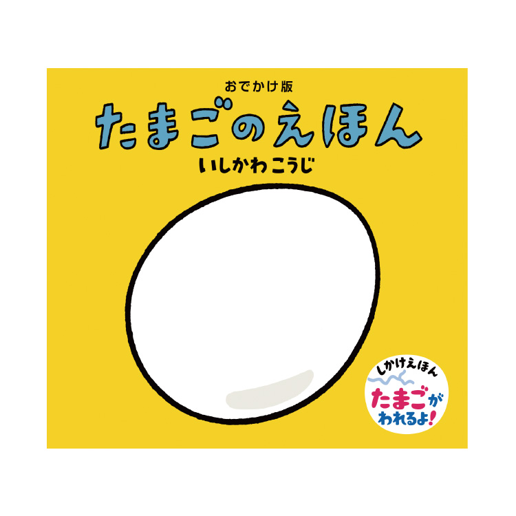 ピクチュアブック 0年 1歳 いしこわこうじ しかけえほん 既9篇 えほん セッティング 嬰児 0歳から 1歳から 赤ちゃん向け 持っていく パウダーコンパクト ミニ絵本 一般受け ロング地下室 制作 産慶び事 みどり児 小僧 ギャル お産れる祝い 誕生昼間 お祝い つけ届け 配物