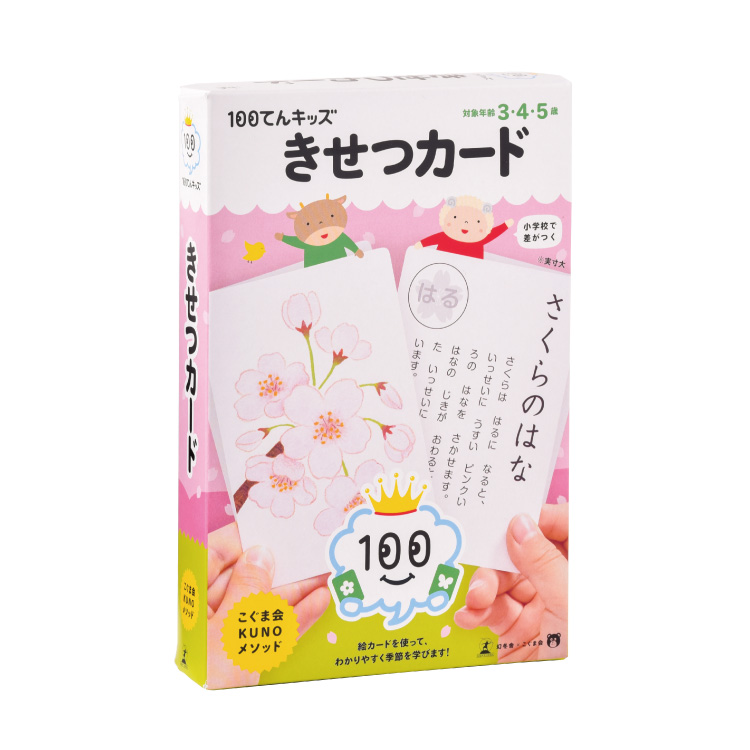 楽天市場 幼児 教材 3歳から5歳 100てんキッズ かずカード 問題集 数カード かず カード 3歳 4歳 5歳 100てんキッズシリーズ たし算 ひき算 算数 幼児 幼児用 こども 子供 子ども キッズ 小学校入学前 学習 べんきょう 勉強 チャイルドセレクトショップ