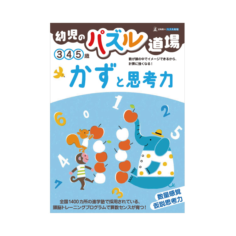 楽天市場 幼児 教材 3歳から5歳 100てんキッズ かずカード 問題集 数カード かず カード 3歳 4歳 5歳 100てんキッズシリーズ たし算 ひき算 算数 幼児 幼児用 こども 子供 子ども キッズ 小学校入学前 学習 べんきょう 勉強 チャイルドセレクトショップ