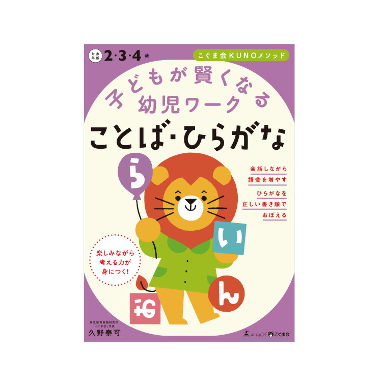 楽天市場 幼児 教材 2歳から こぐま会 Kunoメソッド 賢くなる幼児ワーク かたち いち幼児ドリル ドリル 算数教材 2歳 3歳 4歳 数 比較 形 図形 ひらがな ことば 語彙 書き順 言葉 問題 問題集 幼児用 幼児ワーク ワークブック こども 子供 子ども キッズ 学習 べんきょう