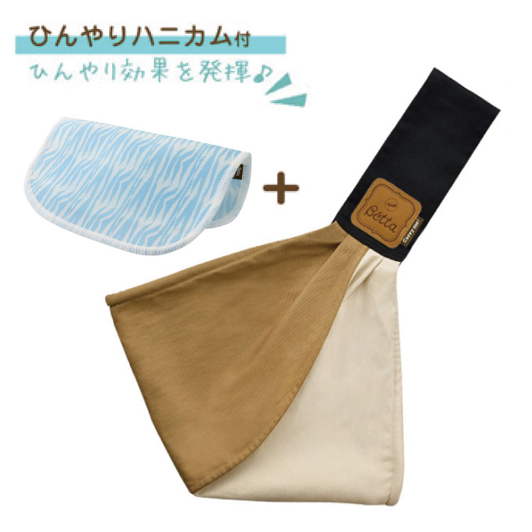 抱っこ紐 スリング ベッタ キャリーミー ひんやりハニカムセット ベビースリング 抱っこひも ひんやり ライナー 吸湿性 通気性 新生児 ベビー 赤ちゃん 軽い 軽量 コンパクト 持ち運び かわいい おしゃれ 出産準備 出産祝い お祝い プレゼント ギフト 贈り物