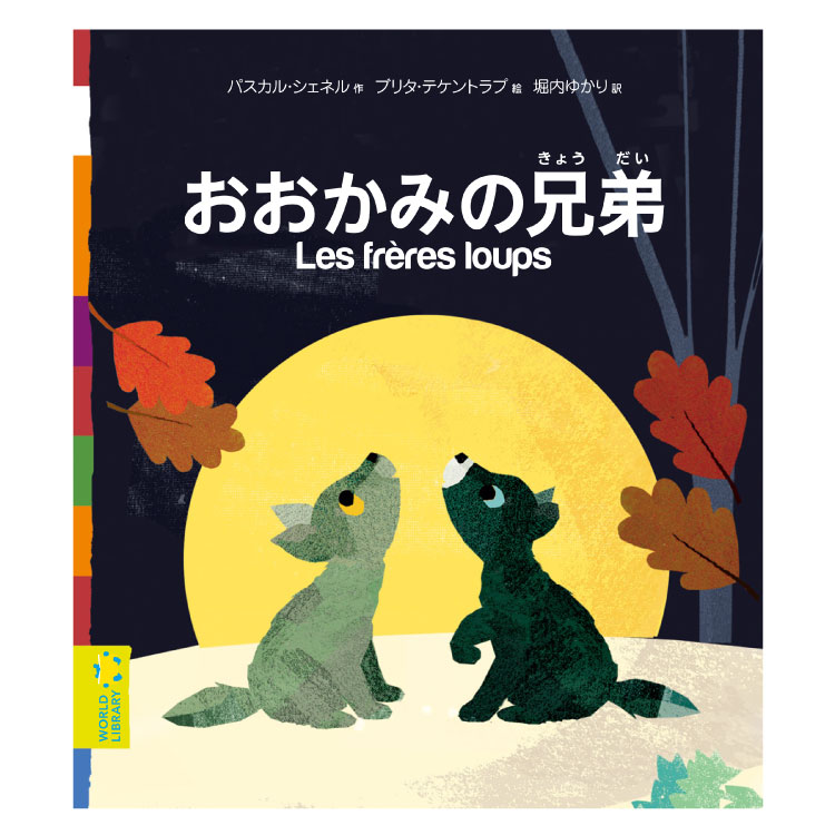 楽天市場】ちきゅうとぼく絵本 えほん 読み聞かせ よみきかせ