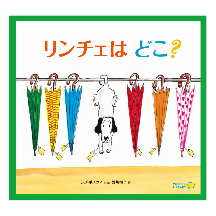 楽天市場】絵本 6歳 7歳 エアポートえほん 6歳向け 7歳向け 児童