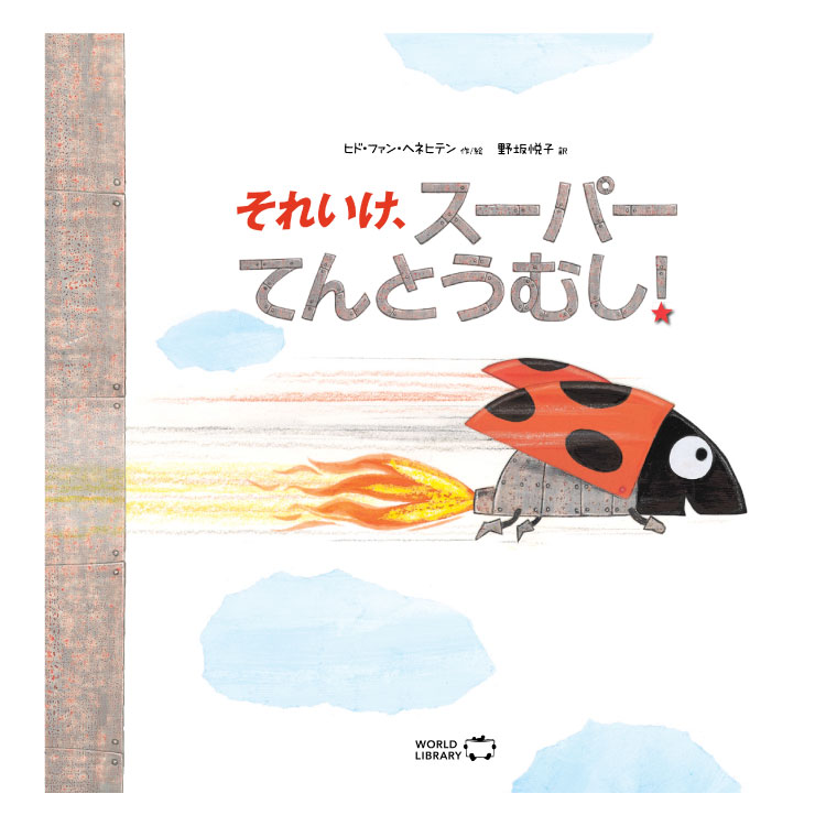 かわいい昆虫絵本セット　10冊 楽天市場】かわいいむしのえほん（全10巻）絵本 セット 3歳 虫の