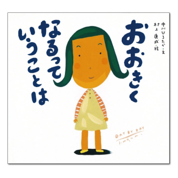 楽天市場 絵本 3歳から くれよんのくろくんえほん 3歳 幼児向け絵本 なかや みわ 幼児絵本 くれよん クレヨン くれよん絵本 子供 読み聞かせ 男の子 女の子 お誕生祝い 誕生日 お祝い 幼児 こども 子ども 孫 プレゼント ギフト 贈り物 チャイルドセレクトショップ