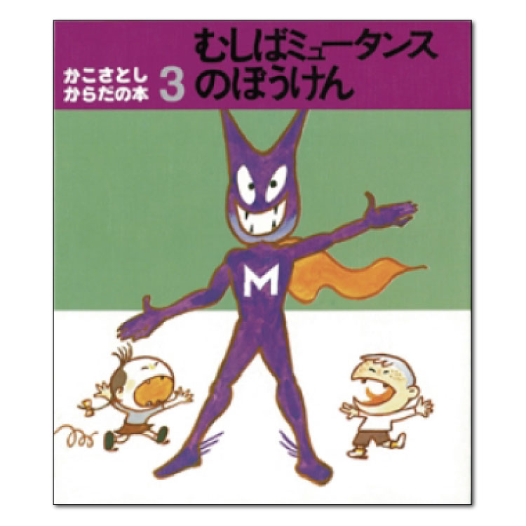 楽天市場 絵本 4歳から たべもののたびえほん 4歳 幼児向け絵本 かこさとし 幼児絵本 食べ物 たべもの からだ 健康 からだの本 子供 読み聞かせ 男の子 女の子 お誕生祝い 誕生日 お祝い 4歳以上 幼児 こども 子ども 孫 プレゼント ギフト 贈り物 チャイルドセレクト