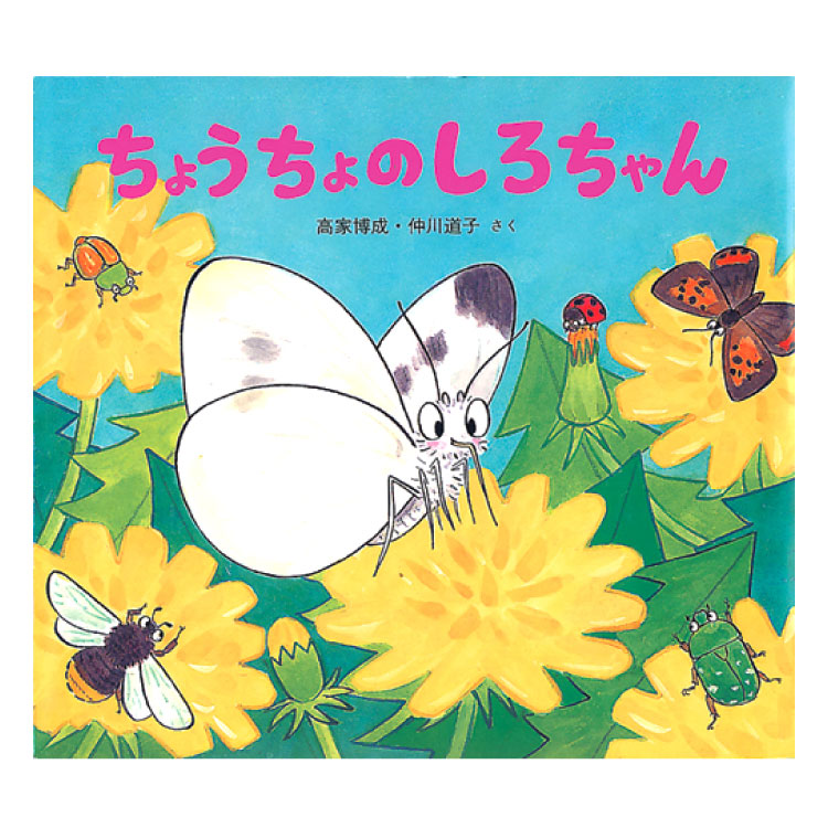 楽天市場】【ポイント2倍】かたつむりののんちゃん絵本 3歳 虫の絵本