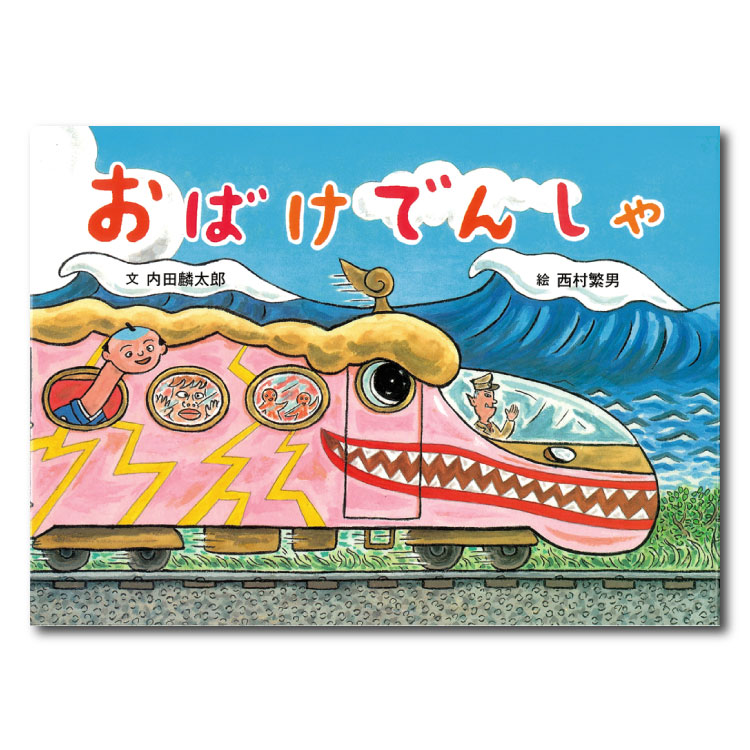 絵本 まとめ売り 32冊 おばけなんてないさ ようちえん 1歳2歳3歳 m95942981121_1.jpg?1732235355