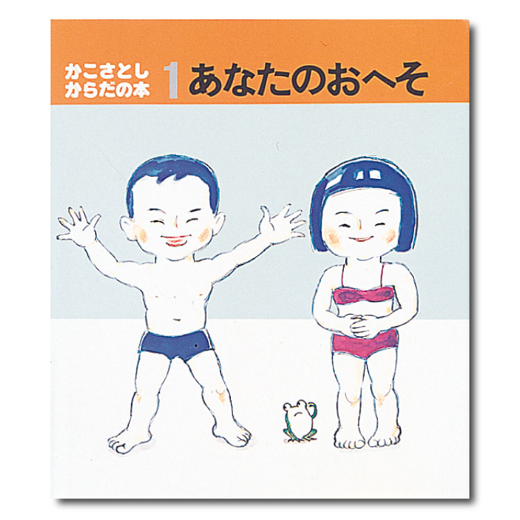 楽天市場】すってはいてよいくうき絵本 4歳 5歳 からだ 体 からだの 