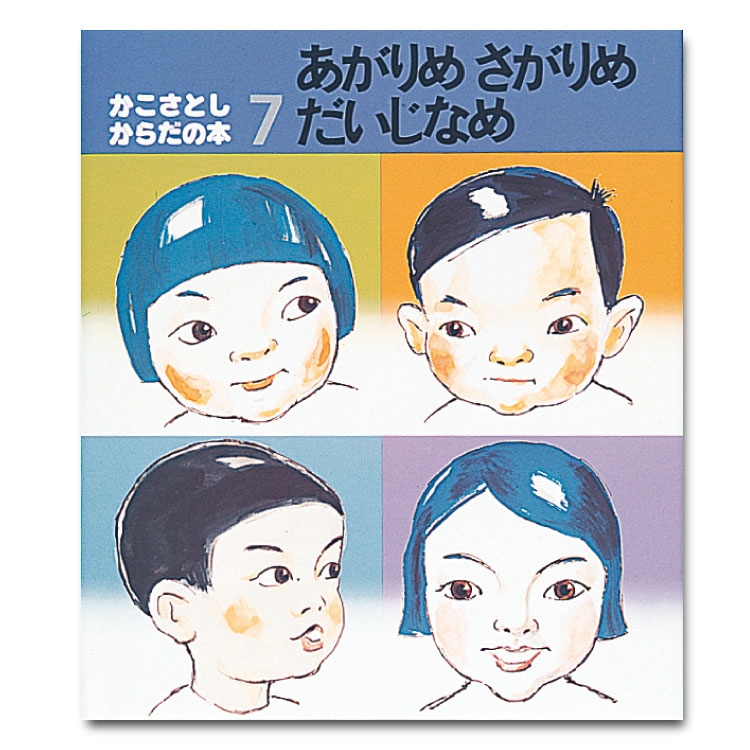 かこさとし⭐︎からだの本　10冊 かこさとし からだの本 10巻セット 童心社 : West-Side - 通販
