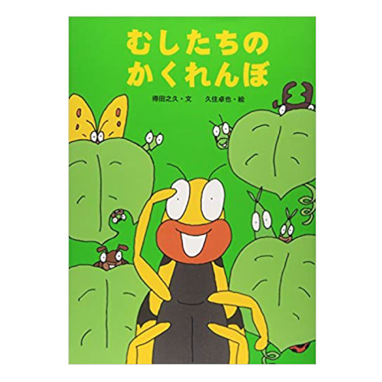 楽天市場】【ポイント2倍】むしたちのシリーズ（既6冊）絵本