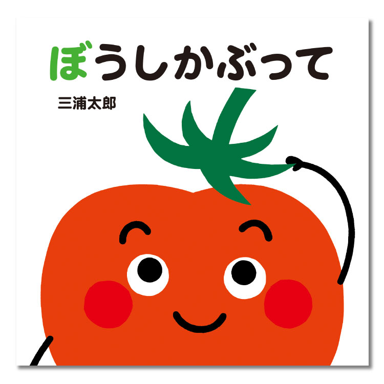 楽天市場】こんにち、わ！赤ちゃん 絵本 えほん 0歳 1歳 読み