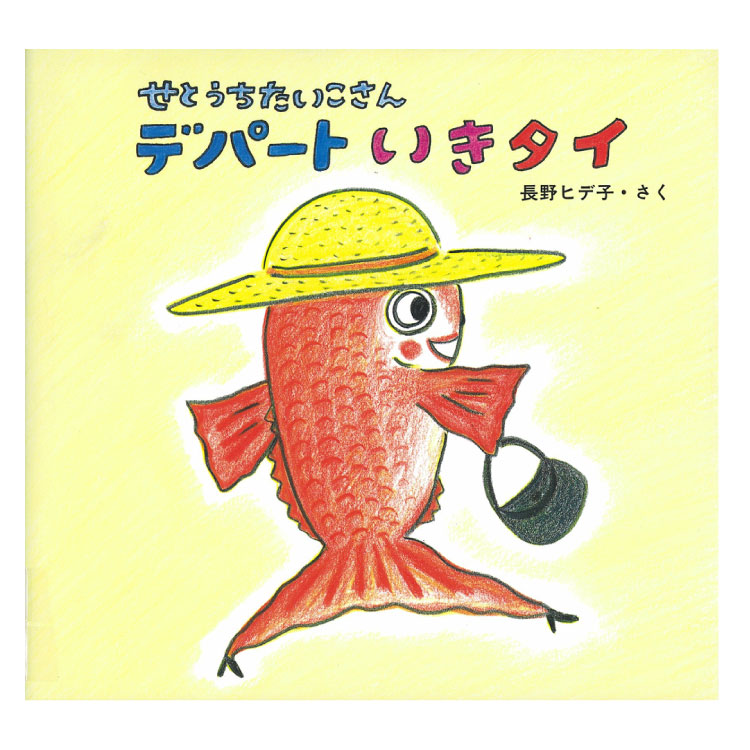 楽天市場】まいごのどんぐり絵本 3歳 どんぐり 友達 大切なもの