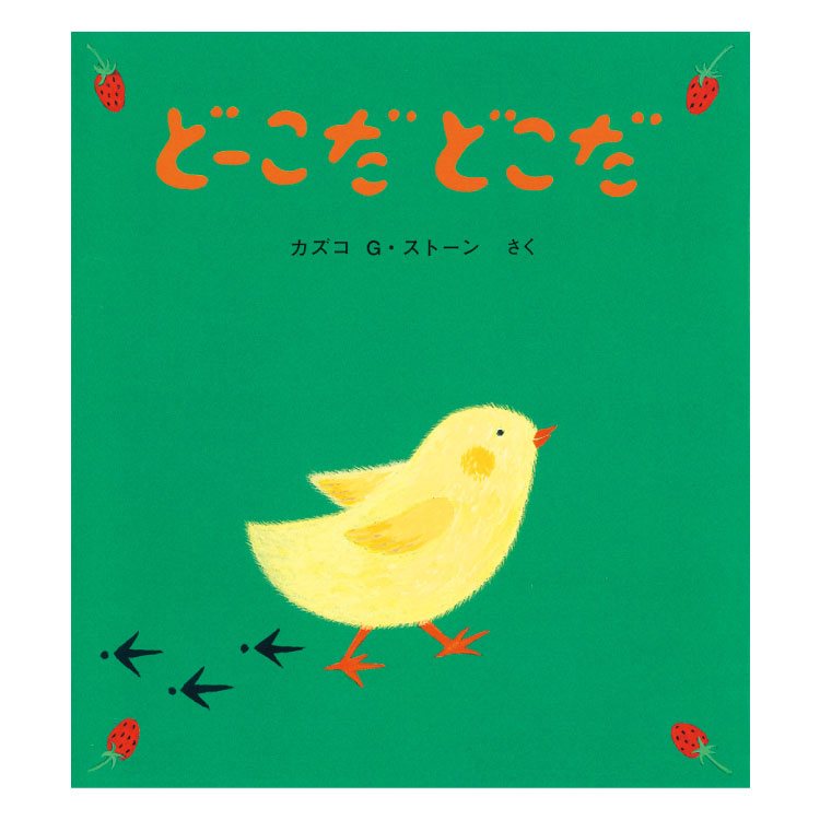 楽天市場】かくれんぼで もういいかい絵本 2歳 かくれんぼ 幼児向け