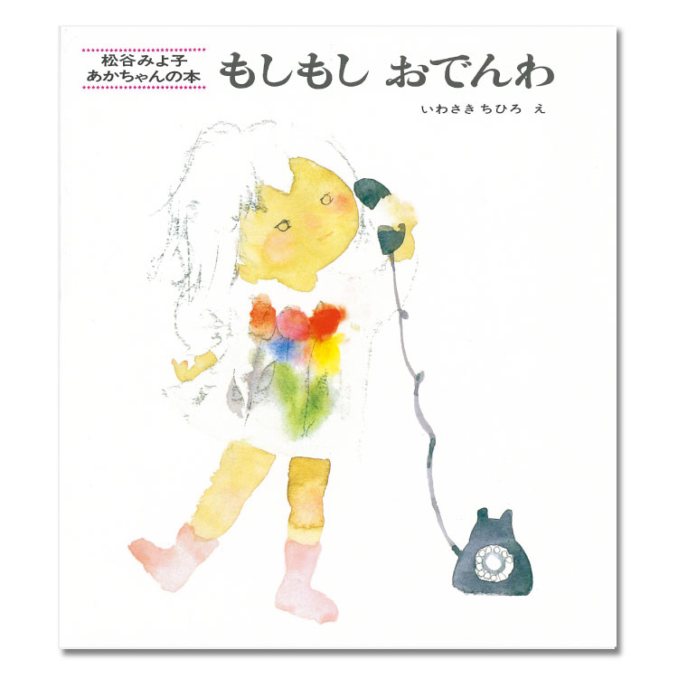 人気絵本35冊セット 0歳〜幼児向け 松谷みよ子 福音館 人気絵本35冊セット 0歳〜幼児向け 松谷みよ子 福音館 - メルカリ