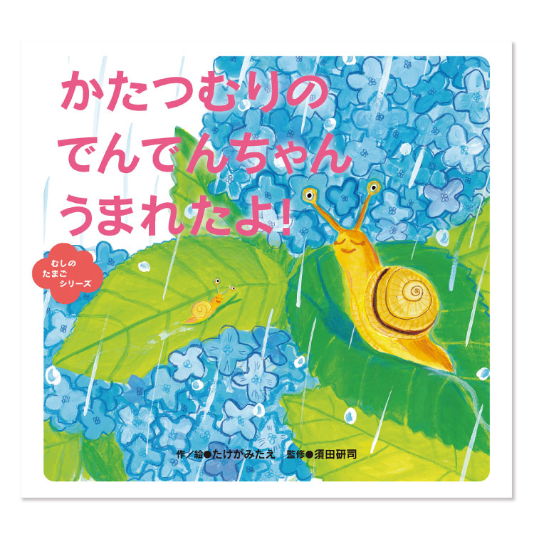 楽天市場】【ポイント2倍】むしたちのおまつり絵本 3歳 虫 むし