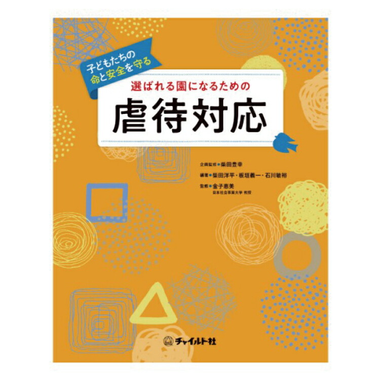 楽天市場】【ポイント5倍】幼稚園 保育園 経営 書籍 選ばれる園