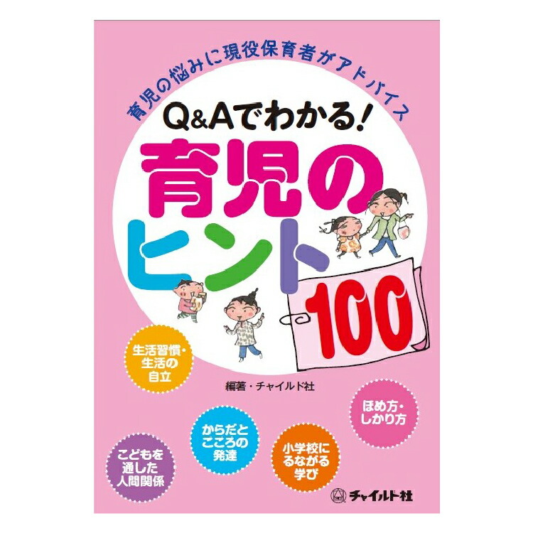 楽天市場】【ポイント2倍】育児 書籍 Q＆Aシリーズ 6冊セット