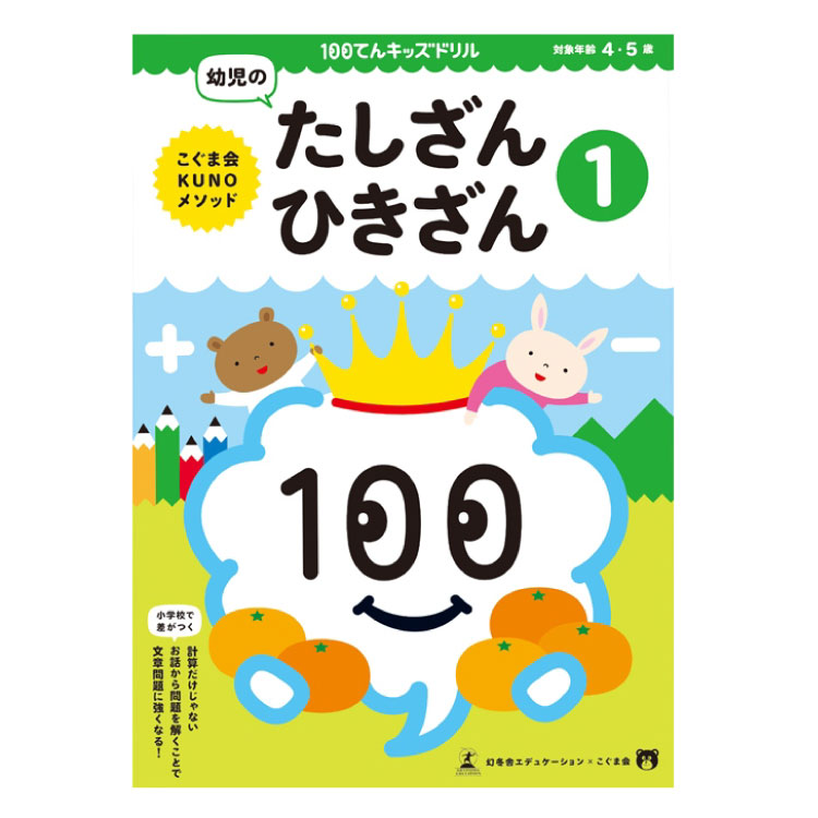 楽天市場 幼児 教材 3歳から5歳 100てんキッズドリル 幼児のがくしゅうめいろ 問題集 迷路 推理力 判断力 集中力 3歳 4歳 5歳 100てんキッズシリーズ 幼児 幼児用 こども 子供 子ども キッズ 小学校入学前 学習 べんきょう 勉強 チャイルドセレクトショップ