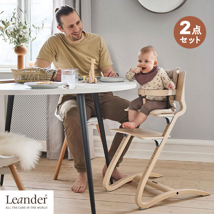 【ポイント5倍】ハイチェア + セーフティバー 2点セット Leander リエンダー 6ヶ月から 椅子 ベビーチェア チェアー 木製 北欧デザイン 高さ調整可能 軽量 姿勢サポート ベビー 赤ちゃん 女の子 男の子 子ども ギフト プレゼント 出産祝い
