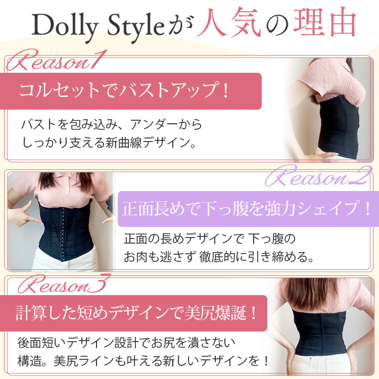 Dolly Style スリムコルセット 肋骨 ベルト ダイエット 補正下着