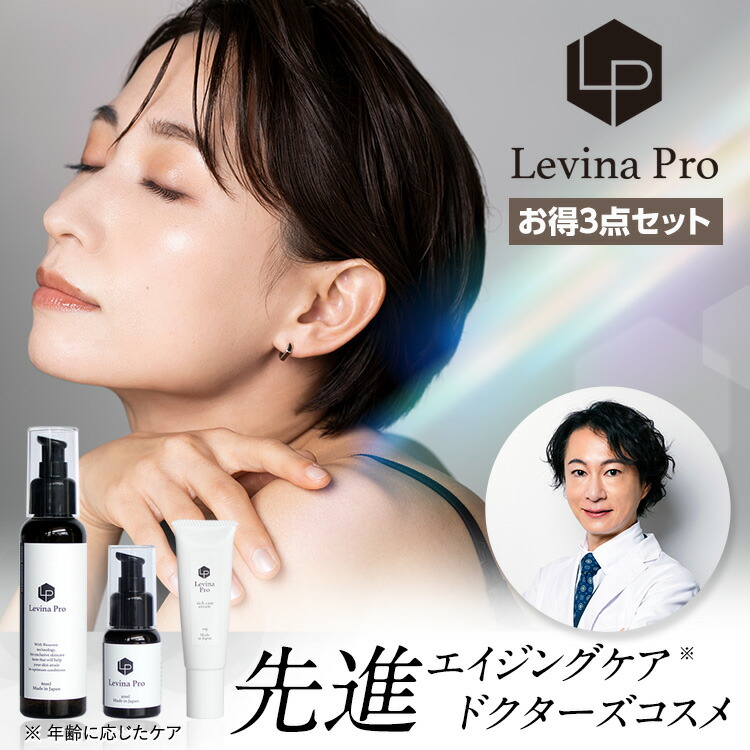 楽天市場】ヒト幹細胞 化粧水 Levina Pro トリートメント ローション 