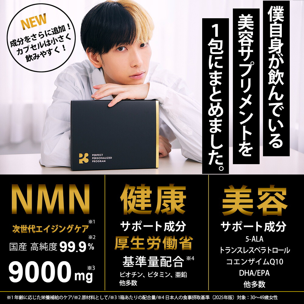 nmn サプリメント 日本製 9000mg (1包300mg) 30日分 P3 ヒカル 高純度 