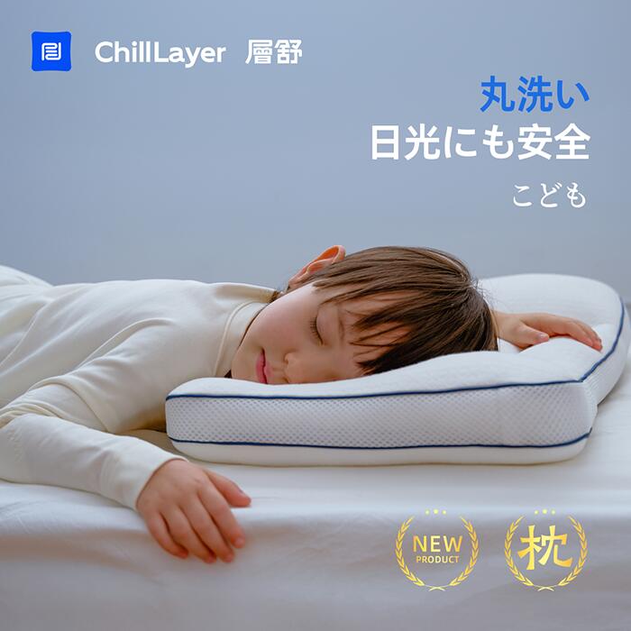 【即納】【MAX7500円！二分の一引き換え証お得たく】お子さん枕 枕 お子さん 小学生 キッズ枕 もの言う花枕 お子さん 枕 御坊っちゃん 丸洗い お子さん用枕 低手向かい枕 お子さんピロー 御坊っちゃん枕 低め 洗える もの柔らか 通気性 低め 快眠枕 思ん量り枕 横向き 保育園 まくら お子さん いびき 寝汗打つ手 貨物輸送無料
